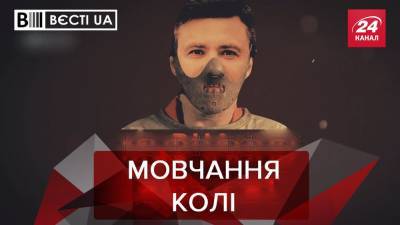 Вести.UA: В "Слуге народа" оценили молчание Тищенко - 24tv.ua - Харьков - Новости