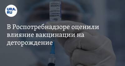Александр Горелов - В Роспотребнадзоре оценили влияние вакцинации на деторождение - ura.news