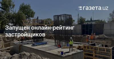 Запущен онлайн-рейтинг застройщиков - gazeta.uz - Узбекистан