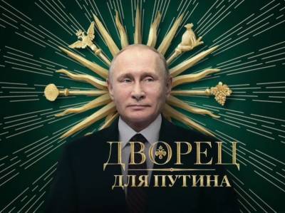Алексей Навальный - Кирилл Разлогов - "Навальный заслуживает "Оскара": фильм "Дворец Путина" будет выдвинут на премию - sobesednik.ru