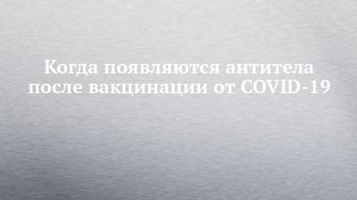 Вильям Гейтс - Александр Горелов - Когда появляются антитела после вакцинации от COVID-19 - chelny-izvest.ru