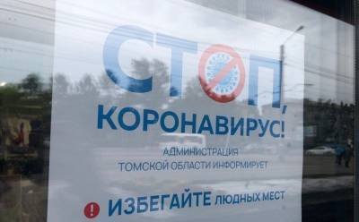 Скорость распространения COVID-19 в Томской области вторую неделю держится на одном уровне - tv2.today - Омская обл. - округ Сибирский - Томская обл.