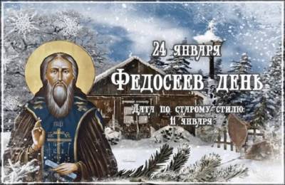 Праздники, которые отмечают 24 января в России и мире - pravda-tv.ru - Палестина - Русь