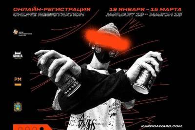 К первому в мире конкурсу уличной культуры предлагают присоединиться псковичам - mk-pskov.ru - Псковская обл. - Пятигорск