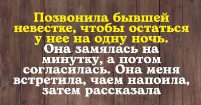 Что узнала свекровь, когда переночевала у бывшей невестки - skuke.net