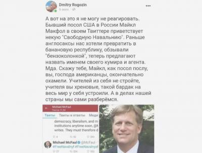 Дмитрий Рогозин - «Свобода слова на американский манер»: Facebook заблокировал Рогозина за ответ Макфолу - news-front.info - Москва - США