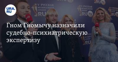 Яна Рудковская - Евгений Плющенко - Анна Бутырина - Гном Гномычу назначили судебно-психиатрическую экспертизу - ura.news - Москва