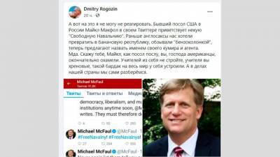 Дмитрий Рогозин - Майкл Макфол - Facebook разблокировал пост Рогозина о Макфоле - vesti.ru - США