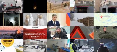 Важные новости, которые вы могли пропустить - stolicaonego.ru - Петрозаводск - республика Карелия