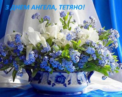 Татьянин день: поздравления с Днем ангела Татьяны и яркие открытки - narodna-pravda.ua - Украина
