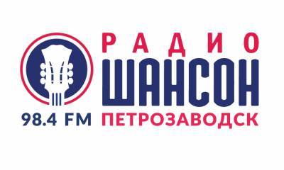 Александр Маршал - Александр Маршал поздравил жителей Карелии с открытием «Радио Шансон» - gubdaily.ru - Петрозаводск - республика Карелия