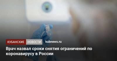 Татьяна Голикова - Николай Малышев - Врач назвал сроки снятия ограничений по коронавирусу в России - kubnews.ru