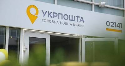 Без рукописных бумажек: "Укрпочта" начнет оформлять таможенные документы в электронном виде - focus.ua