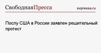 Мария Захарова - Сергей Рябков - Джон Салливан - Послу США в России заявлен решительный протест - svpressa.ru - Москва - США