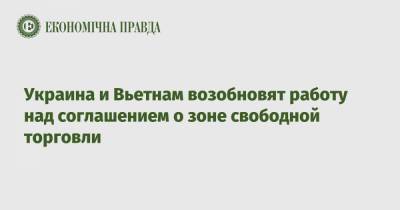 Тарас Качка - Украина и Вьетнам возобновят работу над соглашением о зоне свободной торговли - epravda.com.ua - Украина - Вьетнам - Торговля