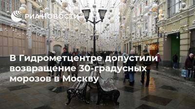 Дмитрий Киктев - В Гидрометцентре допустили возвращение 30-градусных морозов в Москву - ria.ru - Москва