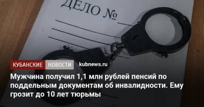 Мужчина получил 1,1 млн рублей пенсий по поддельным документам об инвалидности. Ему грозит до 10 лет тюрьмы - kubnews.ru - Сочи - Краснодарский край