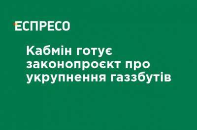 Денис Шмыгаль - Кабмин готовит законопроект об укрупнении газсбытов - ru.espreso.tv