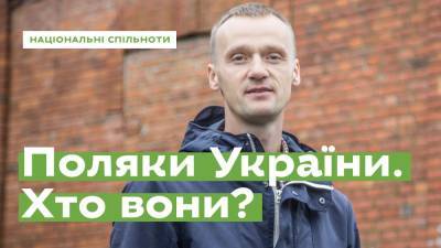 Их расстреливали за "шпионаж": где живут и как берегут свои традиции поляки Украины - 24tv.ua - Житомир - Хмельницкий - Новости