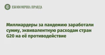 Джефф Безос - Миллиардеры за пандемию заработали сумму, эквивалентную расходам стран G20 на её противодействие - epravda.com.ua