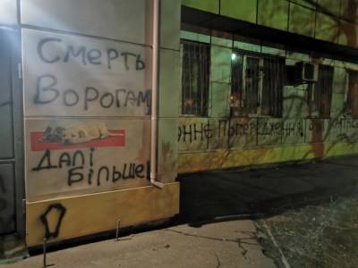 В Мариуполе расписали угрозами фасад ветклиники после объявления о скидках для русскоязычных - gordonua.com - Мариуполь - Донецкая обл.