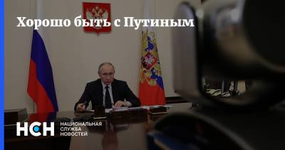 Владимир Путин - Алексей Навальный - Борис Титов - Хорошо быть с Путиным - nsn.fm - Геленджик - с. Путин