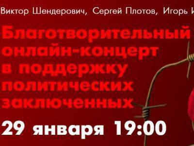 Виктор Шендерович - Благотворительный вечер в поддержку политзаключенных состоится 29 января - kasparov.ru