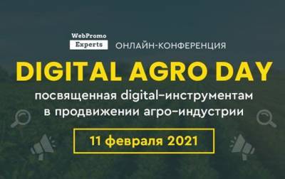 Агро - Digital Agro Day — первая онлайн-конференция по продвижению агроиндустрии в интернете - korrespondent.net