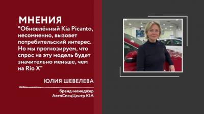 Kia Picanto - Новая Kia Picanto появится в России в марте - delovoe.tv