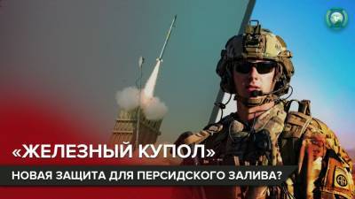 Беня Ганц - США разместят на своих базах в Персидском заливе израильский «Железный купол» - riafan.ru - США