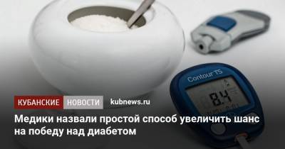 Медики назвали простой способ увеличить шанс на победу над диабетом - kubnews.ru - США