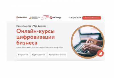 Предпринимателей Ленобласти приглашают научиться цифровым компетенциям - online47.ru - Ленинградская обл.