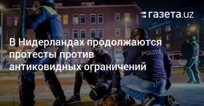 Марк Рютте - В Нидерландах продолжаются протесты против антиковидных ограничений - gazeta.uz - Голландия