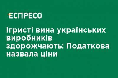Игристые вина украинских производителей подорожают: Налоговая назвала цены - ru.espreso.tv