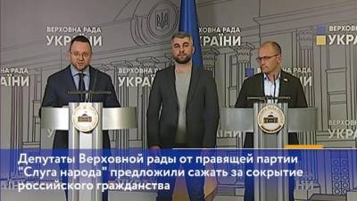 На Украине предложили сажать за сокрытие российского гражданства - piter.tv - Россия - Украина