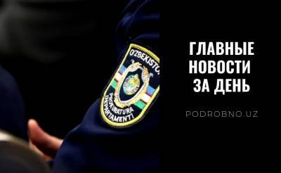 Номер в наследство, кто возьмет билетов пачку, тот получит водокачку, а также страшные новостройки. Новости Узбекистана: главное на 26 января - podrobno.uz - Узбекистан - Ташкент