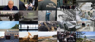 Михаил Мишустин - Главные новости, которые вы могли пропустить - stolicaonego.ru - Петрозаводск - республика Карелия