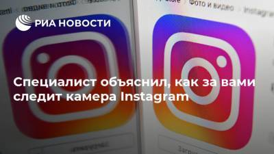 Денис Кусков - Специалист объяснил, как за вами следит камера Instagram - ria.ru - Москва - Россия