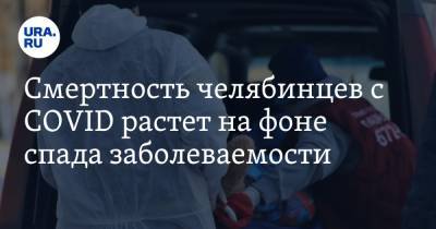Ирина Гехт - Смертность челябинцев с COVID растет на фоне спада заболеваемости - ura.news - Челябинская обл.