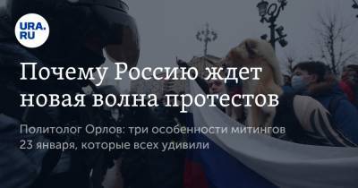 Дмитрий Медведев - Владимир Андреев - Дмитрий Орлов - Почему Россию ждет новая волна протестов - ura.news