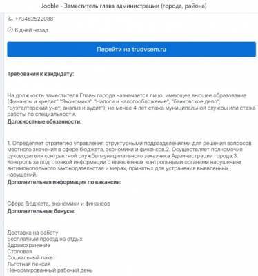 Вакансия - Будущему мэру Сургута ищут зама на сайте вакансий - nakanune.ru - Сургут