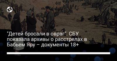 "Детей бросали в овраг". СБУ показала архивы о расстрелах в Бабьем Яру – документы 18+ - liga.net