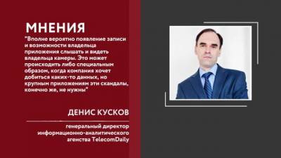 Денис Кусков - Эксперт рассказал о слежке за пользователями через камеру Instagram - delovoe.tv