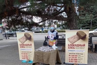 В Краснодаре проводится акция Блокадный хлеб - kuban.mk.ru - Краснодар - Ленинграда