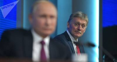Дмитрий Песков - Достаточно продолжения диалога: Песков о перезагрузке российско-американских отношений - ru.armeniasputnik.am
