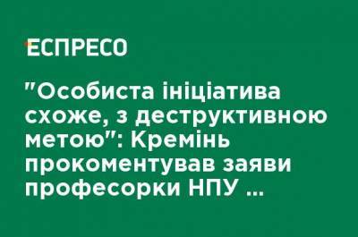 Тарас Креминь - "Личная инициатива, похоже, с деструктивной целью": Креминь прокомментировал заявления профессора Бильченко о "фашизме" в языковом законе - ru.espreso.tv
