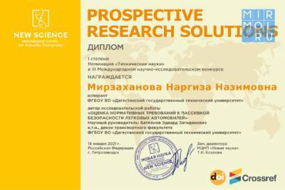 Исследования аспиранта ДГТУ оценили на Международном научно-исследовательском конкурсе - mirmol.ru