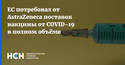 Стелла Кириакидис - ЕС потребовал от AstraZeneca поставок вакцины от COVID-19 в полном объёме - nsn.fm