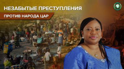 Международный уголовный суд начинает слушания по делу командира боевиков из ЦАР - riafan.ru - Голландия