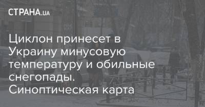 Наталья Диденко - Циклон принесет в Украину минусовую температуру и обильные снегопады. Синоптическая карта - strana.ua